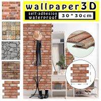 โปรแรง++ Simple วอลเปเปอร์ติดผนัง ลายอิฐ วอลเปเปอร์ 3d Wallpaper ติดผนัง 30 X 30cm มีกาวในตัว ตกแต่งห้อง สติ๊กเกอร์ติดผนัง สุดฮอต! สติกเกอร์ติดผนังวัยรุ่น สติกเกอร์ติดผนังสีสัน สติ ก เกอร์ กัน น้ำ ติด ผนัง สติกเกอร์ติดผนัง ทันสมัย