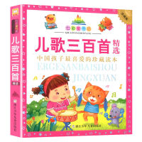 สามร้อยเพลงเด็กเพลงจีนเด็กสัมผัสพินอินหนังสือเด็กเรียนรู้ตัวอักษรจีนเด็ก3-8ปี