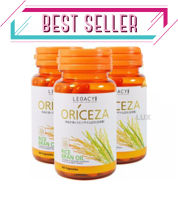 ORICEZA ออไรซ์ ซ่าน้ำมันรำข้าว Gamma Oryzanol Coenzyme Q10 บรรจุ 60 แคปซูล จำนวน 3 กระปุก