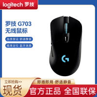 Logitech/Logitech G703ไร้สายบลูทูธไร้สายแบบชาร์จไฟได้เมาส์สำหรับเล่นเกมส์สองโหมด Esports ไก่กิน LOL