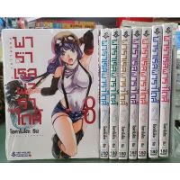 【zw】 ?ยกชุด ยังไม่จบ?พาราเรลพาราไดส์ เล่ม 1 - 8 ยังไม่จบ พร้อมปกเล่ม 2 ฉบับแก้ไข