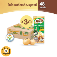 (ยกลัง) MILO UHT Soy ไมโล ยูเอชที นมถั่วเหลือง นมกล่อง สูตรเจ ฟรีแลคโตส มีโปรตีนจากถั่วเหลือง และมอลต์สกัดจากข้าวบาร์เลย์ 180 มล. 48 กล่อง/ลัง รหัสสินค้า MAK901068N
