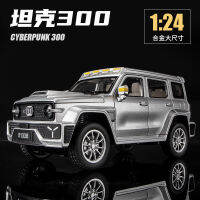 รถถัง 300 โมเดลรถจำลอง 1：24 ไซเบอร์พังค์อัลลอยดึงกลับรถเด็กของเล่นแสงสีเสียงของตกแต่งรถ ~