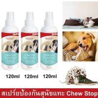 สเปร์ยป้องกันสุนัขกัดแทะ สเปร์ยกันฉี่ 120มล. (3ขวด) Bioline Stop Chew Dog Spray Natural Extracts Anti-Dog Chew Repellent