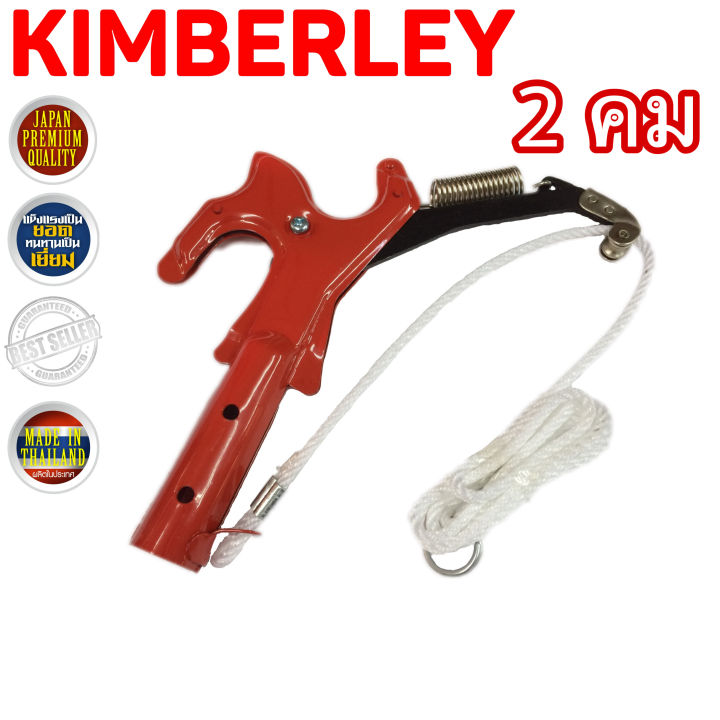 KIMBERLEY กรรไกรกระตุกกิ่งไม้ สีแดง 2 คม NO.002
