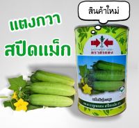 แตงกวาสปีดแม็ก 100 g. ตราศรแดง ติดผลดก ผลยาว 10-12 ซม.