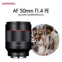 Samyang AF 50mm f1.4 FE ศูนย์ไทย