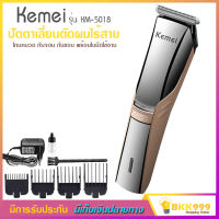 Kemei รุ่น KM-5018 แบตตาเลี่ยน ปัตตาเลี่ยน ตัดผม ไฟฟ้าไร้สาย ใบมีดไททาเนี่ยม อุปกรณ์ครบชุด พร้อมหวีรอง 4 ขนาด