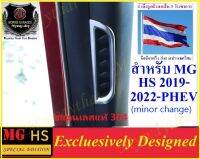 ?ชุดแต่งMG BEST SELLER?ชุดแต่งสำหรับ MG HS(หรือ PHEV) 2ชิ้นที่ครอบช่องปรับอากาศด้านหน้าคอนโซลในรถ ให้ความสวยงามภูมิฐานกับรถยนต์ดูดี