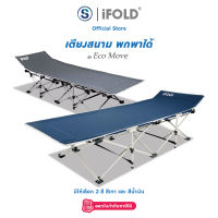 iFOLD ที่นอน เตียงนอน เตียงพับได้ เตียงนอนพับได้ รุ่น Eco Move