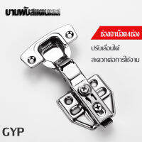 บานพับราคาถูก บานพับสแตนเลส ไฮดรอลิกหมาดบัฟเฟอร์ บานพับประตูตู้เสื้อผ้า GYP-409