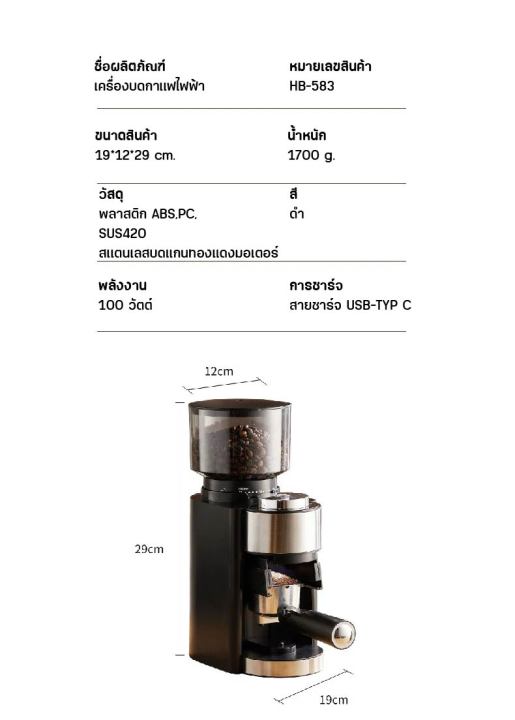 เครื่องบดกาแฟ-เครื่องบดเมล็ดกาแฟ-250g-coffee-grinder-เครื่องบดกาแฟไฟฟ้า-ปรับความหนาได้-25-ระดับ-เครื่องบดกาแฟอัตโนมัติ-ชุดชงเเละบดกาแฟ