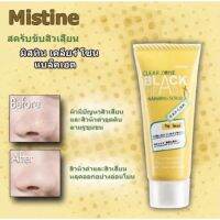 ▶️ 1 แถม 1 เจลสครับ มิสทิน เคลียร์ โซน เเบล็คเฮด วอร์มมิ่ง สครับ Mistine Clear Zone Black Head Warming Scrub 10 g. [ใครยังไม่ลองถือว่าพลาดมากใช้ดีสุดๆแนะนำ]