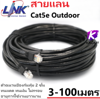 Link UTP Cable Cat5e Outdoor สายแลน แบบนอกอาคาร ตัดแบ่งขาย ยี่ห้อLINK Outdoor 3M/5M/10M/15M/20M/25M/30M/50M/60-100m