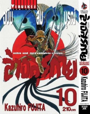 ล่าอสุรกาย Ushio and tora complete edition เล่ม 10