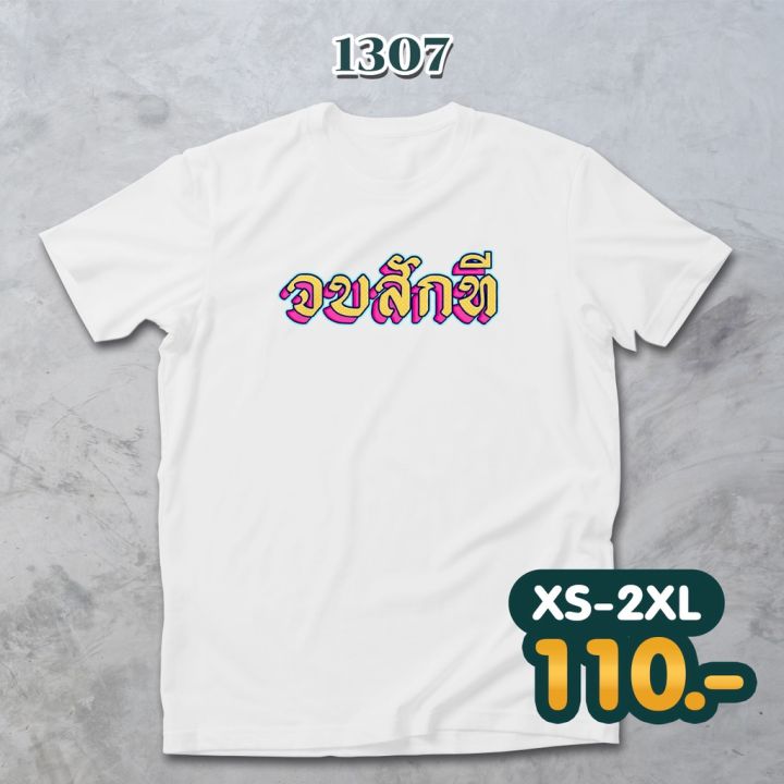 ลายคำคมบัณฑิต-รหัส-1306-1308-loso-store