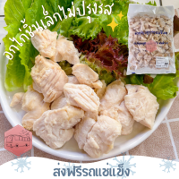 ❄️ส่งฟรีรถแช่แข็ง❄️ อกไก่ชิ้นเล็ก CP ชิ้นพอดีคำ เนื้ออกล้วนๆ ไม่มีหนังปน ปั่นได้?ชิ้นต่อไปลด 100 บาททุกชิ้น?