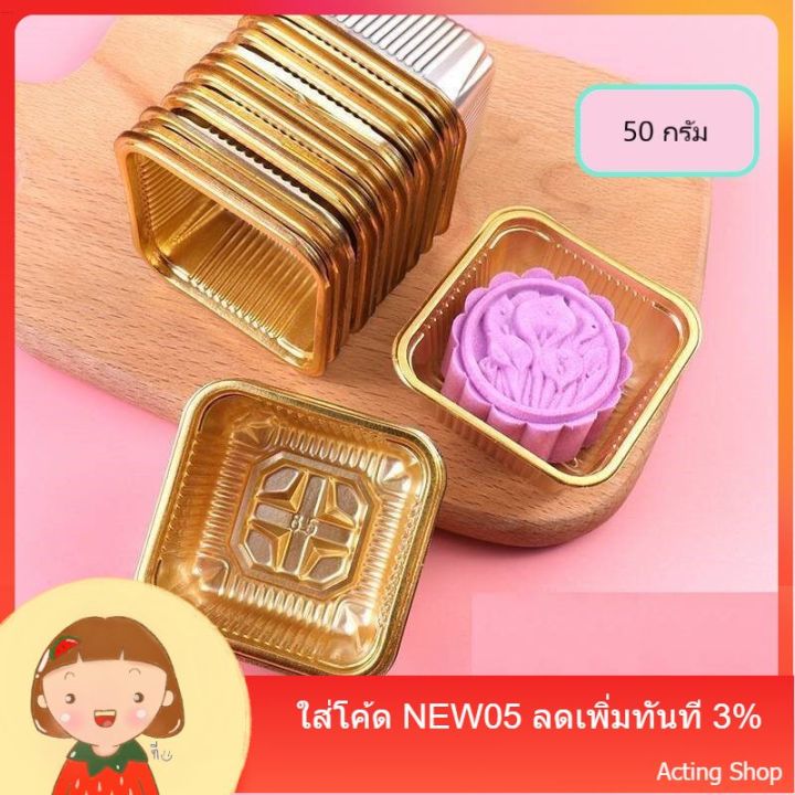 ถาดรองขนม-ถาดสำหรับรองขนม-ถาดใส่ขนม-ถาดสีทอง-ถาดใส-ถาดใส่ขนมเปี๊ยะ-ถาดใส่ขนมไหว้พระจันทร์-ถาดใส่ขนมพายสับปะรด