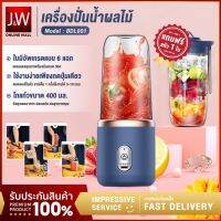 แก้วปั่น อัตโนมัติ ชาร์จ ไฟ แก้วปั่นผลไม้แบบพกพา 400ml แถม แก้ว1ใบ Portable Juice cup แก้วปั่นน้ํา แก้วปั่นน้ําแข็ง