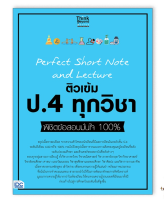 หนังสือ Perfect Short Note and Lecture ติวเข้ม ป.4 ทุกวิชา พิชิตข้อสอบมั่นใจ 100% 8859099307314