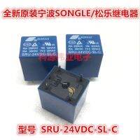 1ชิ้นรีเลย์ดั้งเดิม Ningbo Songle SRU-24VDC-SL-C DC24V 5ฟุตหนึ่งเปิดปิดรับประกันหนึ่งปี