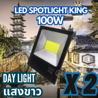 Spotlight King โคมไฟสปอตไลท์ 100W (แพ็ค 2 ชิ้น) (DAY LIGHT แสงขาว) รับประกัน 1ปี โคมไฟสปอตไลท์led สปอตไลท์220v สปอตไลท์led Spotlight led โคมไฟฟลัดไลท์ Floodlight