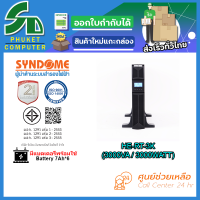 UPS (เครื่องสำรองไฟฟ้า) SYNDOME HE-RT-3K รับประกัน 2 ปี ส่งตรงจาก กรุงเทพมหานครฯ