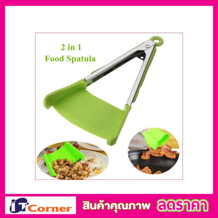 ไม้คีบอาหาร-2-ชิ้น-2in1-clever-kitchen-spatula-and-tongs-ที่คีบอาหาร-ทอด-ที่คีบอาหาร-silicone-ที่คีบอาหารเชฟ-spatula-silicone-cooking-ไม้คีบอาหาร-ไม้พายทำอาหาร