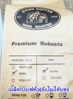 กาแฟก้องวัลเลย์ระนอง เมล็ดกาแฟคั่ว กาแฟคั่วบด กาแฟ Coffee  โรบัสต้า Robusta ต้นตำรับ ธรรมชาติ 100% ภาพถ่ายจากสินค้าจริง ปลอดสารพิษ