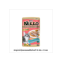 [ใหม่] Nekko อาหารแมว เน็กโกะ ปลาทูน่าหน้ากุ้งและหอยเชลล์ในน้ำเกรวี่ 70g x 12ซอง