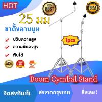 Stable ขาตั้งฉาบบูม Cymbal Stand รุ่น CB-901A