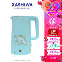 [สินค้าแท้ประกันศูนย์] Kashiwa x Cinnamoroll กาต้มน้ำไฟฟ้า กาต้มน้ำ กาต้มน้ำร้อน กาน้ำร้อน ไร้สาย electric kettle 1.7 ลิตร ลายชินาม่อน ปี 2023 รุ่น PCK-190/CM