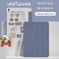 เคสไอแพด เคสไอเเพด พร้อมช่องเสียบปากกาฝาหลังใส For gen5/gen6 gen7/gen8/gen9 10.2Air1/Air2 Air3 10.5 Air4/Air5 10.9 pro11 2020 เคสแท็บเล็ต