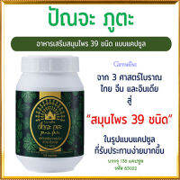 สินค้าแท้100%??ผลิตภัณฑ์เสริมอาหารกิฟารีนปัณจะภูตะชนิดแคปซูลมีประโยชน์/จำนวน1กระปุก(บรรจุ138แคปซูล)รหัส83022?Oam-Oong Shop