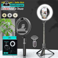 SELFIE STICK TRIPOD รุ่น L07 RING LIGHT ไม้เซลฟี่ขาตั้งโต๊ะ พร้อมรีโมทบลูทูธ