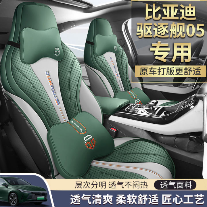 byd-เรือพิฆาต05เบาะหนังที่นั่งติดมอเตอร์ทั่วไป-ที่นั่งระบายอากาศได้เจาะรูหนังแบบเรียบง่ายสี่ฤดูพิเศษ