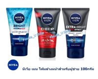 (พร้อมส่ง) Nivea Man นีเวีย เมน โฟมล้างหน้าผู้ชาย ขนาด 100 กรัม(ของแท้100%) #โฟมล้างหน้า#นีเวีย#Nivea