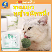 Maddie Catnip ball cat toy self-hey สิ่งประดิษฐ์แมวตลก อุปกรณ์สำหรับสัตว์เลี้ยงแท่งแมวตลก หญ้าแมว ของเล่นแมวทนกัด  LI0161