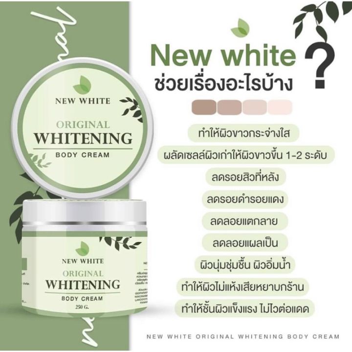 new-white-whitening-body-cream-นิวไวท์-ไวท์เทนนี่ง-ครีม-ผลิตภัณฑ์บำรุงผิว-ปริมาณ-250-กรัม