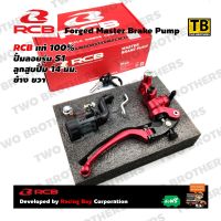 ปั้มลอย S1 RCB 14mm. ขวา สีแดง Racing Boy แท้100% (FORGED MASTER BRAKE PUMP S1 14mm.  (RH))