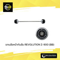 แกนล้อหน้ากันล้ม REVOLUTION Z-900