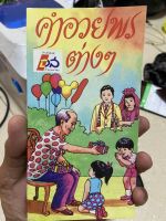 หนังสือคำอวยพรต่างๆ สำนักพิมพ์อำนสยสาส์น