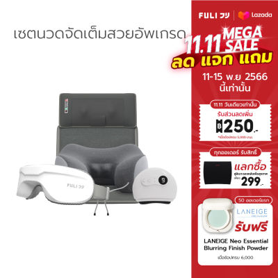 เซตนวดจัดเต็มสวยอัพเกรด FULI Natural Stone Electric Gua Sha + Ergonomic Smart Massager Mattress + Ergo Massage Neck Pillow + Smart Eye Massager