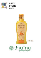 Wanthai Shower Cream Turmeric ว่านไทย ครีมอาบน้ำขมิ้นผสมน้ำผึ้ง 300 ml.