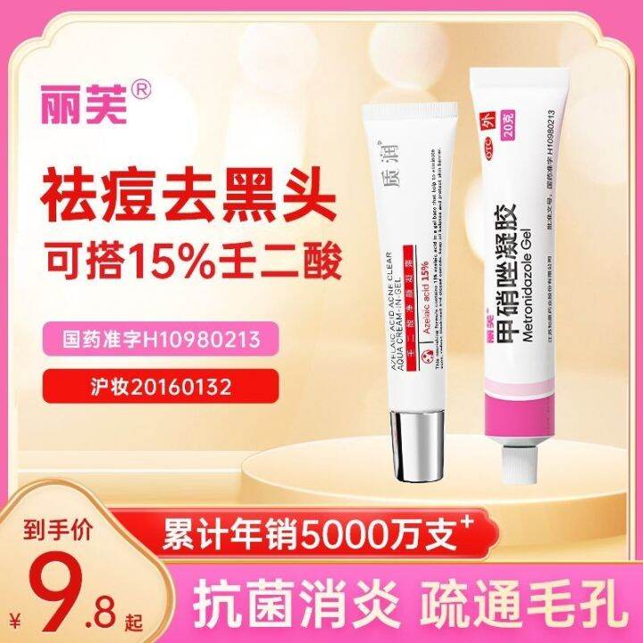 Metronidazole Gel Azelaic Acid Gel Acne Blackhead Rosacea Antibacterial