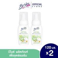 [แพ็ค2] บีไนซ์ผลิตภัณฑ์เพื่อจุดซ่อนเร้น วิปโฟม สำหรับผิวแพ้ง่าย 120 มล. สีเขียว [2ชิ้น/แพ็ค]