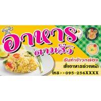 ( PRO+++ ) โปรแน่น.. ป้ายไวนิล ร้านอาหารตามสั่ง01 ขนาด 60 x 120 cm. พับขอบ ตอกตาไก่ 4 มุมพร้อมนำไปแขวนได้เลย ราคาสุดคุ้ม อุปกรณ์ สาย ไฟ ข้อ ต่อ สาย ไฟ อุปกรณ์ ต่อ สาย ไฟ ตัว จั๊ ม สาย ไฟ