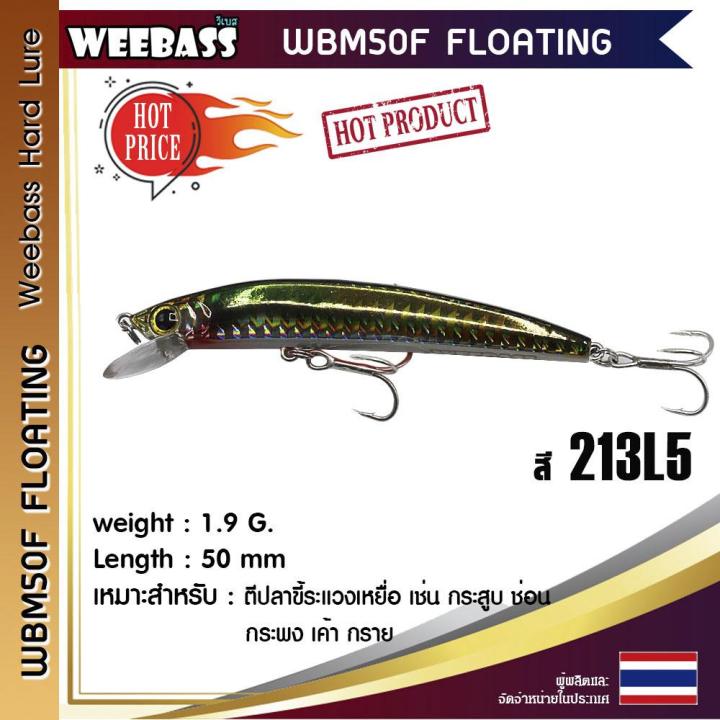 อุปกรณ์ตกปลา-weebass-เหยื่อปลั๊ก-รุ่น-wbm50f-floating-50mm-1-9g-เหยื่อปลอม-เหยื่อตกปลา