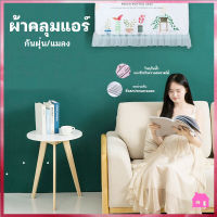 ปลีก/ส่ง S376 ผ้าคลุมกันฝุ่น สำหรับเครื่องปรับอากาศ