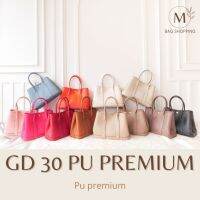 กระเป๋าสะพาย GD 30 Pu Premium ??แถม สายหนัง และ สายแคนวาส mbagshop กระเป๋าคุณภาพดี กระเป๋าสะพายผญ กระเป๋าสตางค์ กระเป๋า กระเป๋าคาดอก กระเป๋า